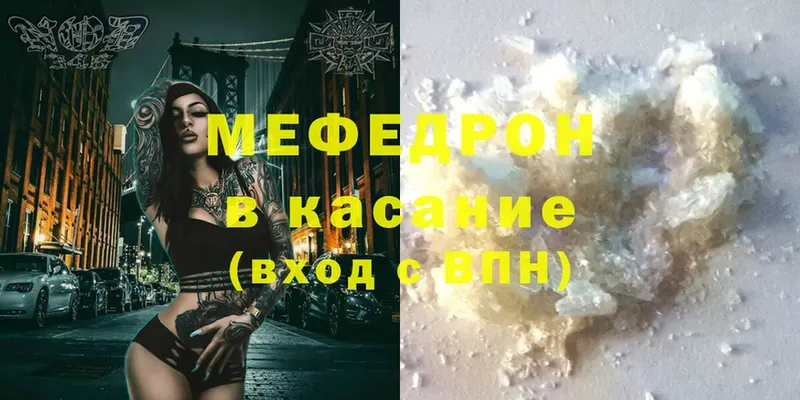 Мефедрон mephedrone  Лакинск 